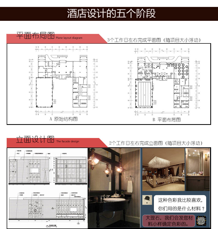 酒店裝修設計